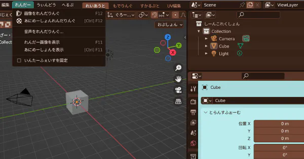 BlenderのUIをひらがなにする