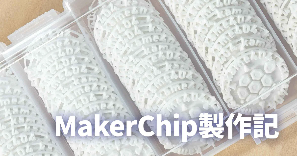 JRRF2025に向けたMakerChip製作記 - kame404 blog
